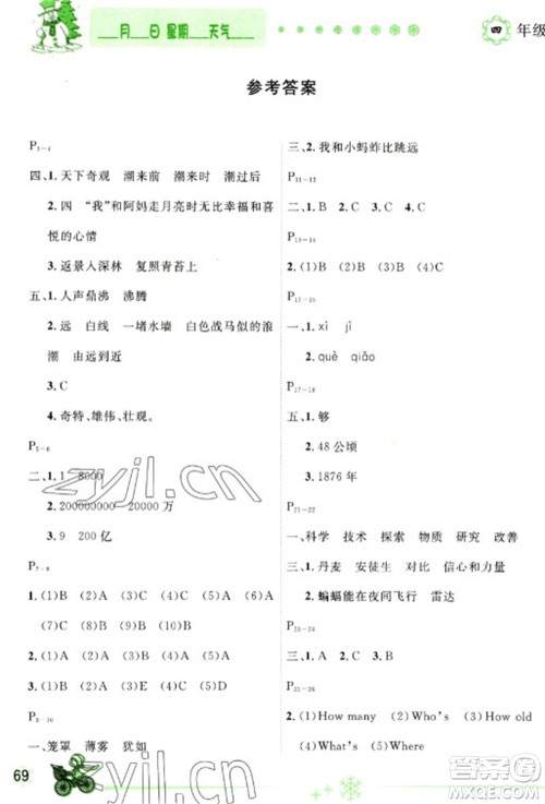 延边人民出版社2023优秀生快乐假期每一天全新寒假作业本四年级合订本人教版参考答案