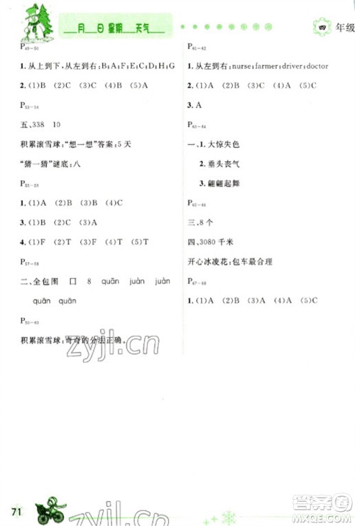 延边人民出版社2023优秀生快乐假期每一天全新寒假作业本四年级合订本人教版参考答案