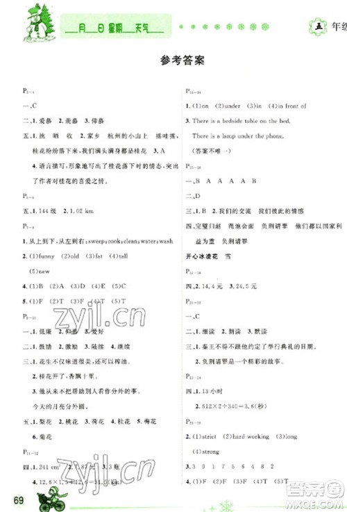 延边人民出版社2023优秀生快乐假期每一天全新寒假作业本五年级合订本人教版参考答案