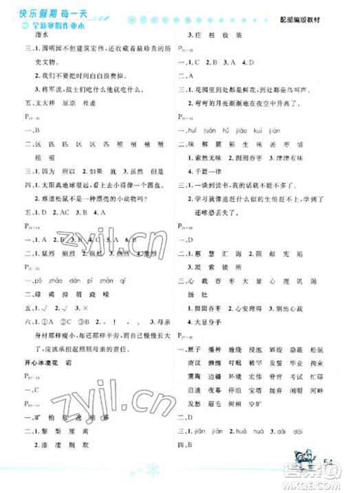 延边人民出版社2023优秀生快乐假期每一天全新寒假作业本五年级语文人教版参考答案