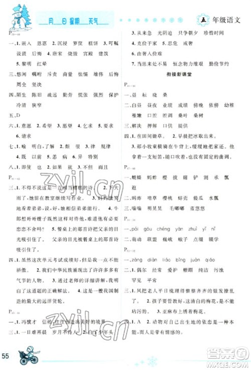 延边人民出版社2023优秀生快乐假期每一天全新寒假作业本五年级语文人教版参考答案