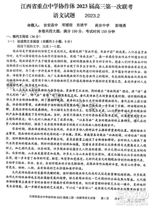 江西省重点中学协作体2023届高三第一次联考语文试卷答案