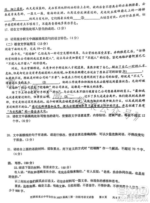 江西省重点中学协作体2023届高三第一次联考语文试卷答案