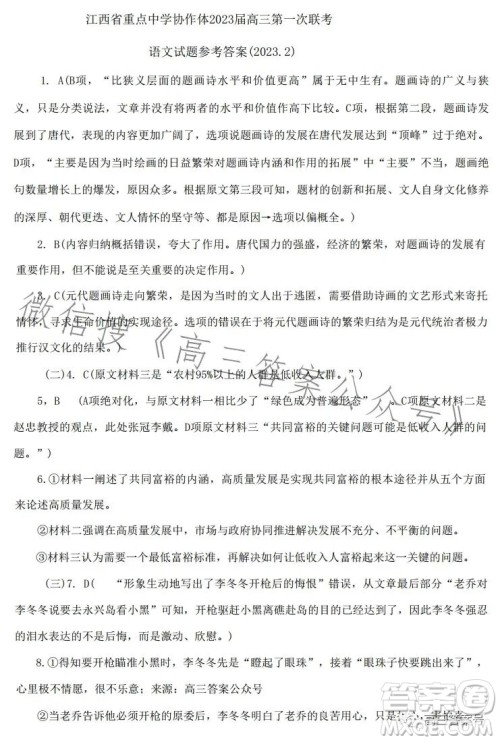 江西省重点中学协作体2023届高三第一次联考语文试卷答案