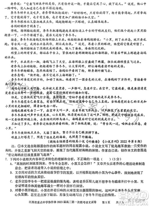 江西省重点中学协作体2023届高三第一次联考语文试卷答案