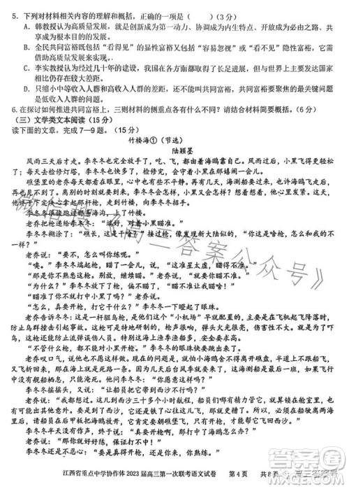江西省重点中学协作体2023届高三第一次联考语文试卷答案