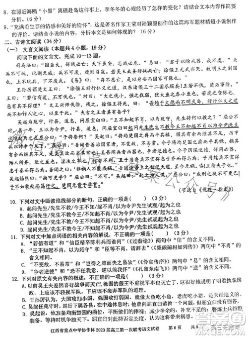 江西省重点中学协作体2023届高三第一次联考语文试卷答案
