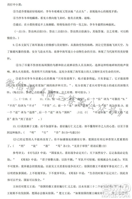江西省重点中学协作体2023届高三第一次联考语文试卷答案