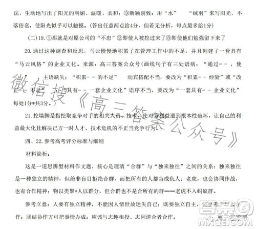 江西省重点中学协作体2023届高三第一次联考语文试卷答案