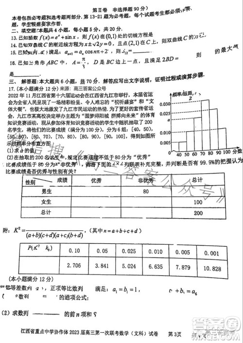 江西省重点中学协作体2023届高三第一次联考文科数学试卷答案