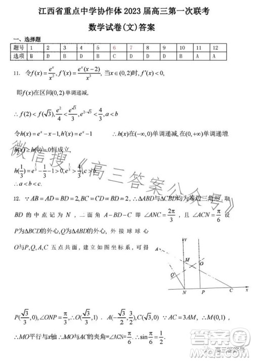 江西省重点中学协作体2023届高三第一次联考文科数学试卷答案