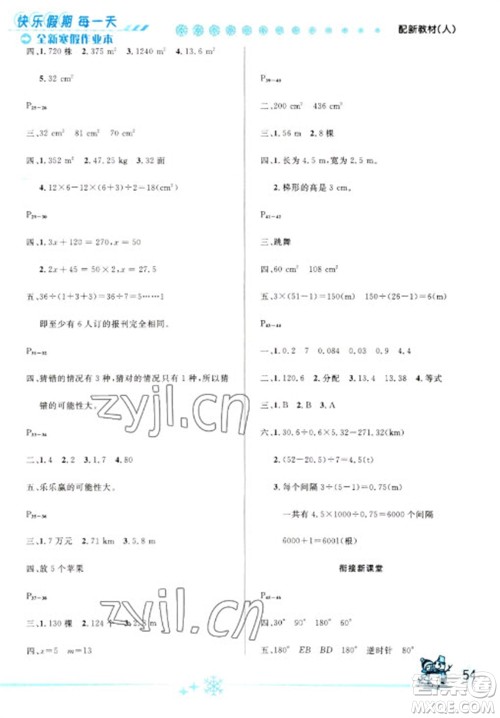 延边人民出版社2023优秀生快乐假期每一天全新寒假作业本五年级数学人教版参考答案 延边人民出版社2023优秀生快乐假期每一天全新寒假作业本五年级数学人教版参考答案