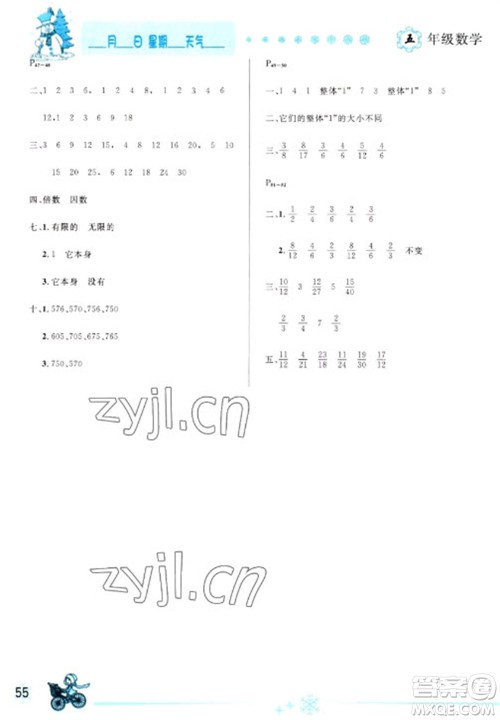 延边人民出版社2023优秀生快乐假期每一天全新寒假作业本五年级数学人教版参考答案