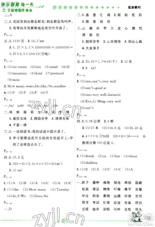 延边人民出版社2023优秀生快乐假期每一天全新寒假作业本五年级合订本通用版海南专版参考答案