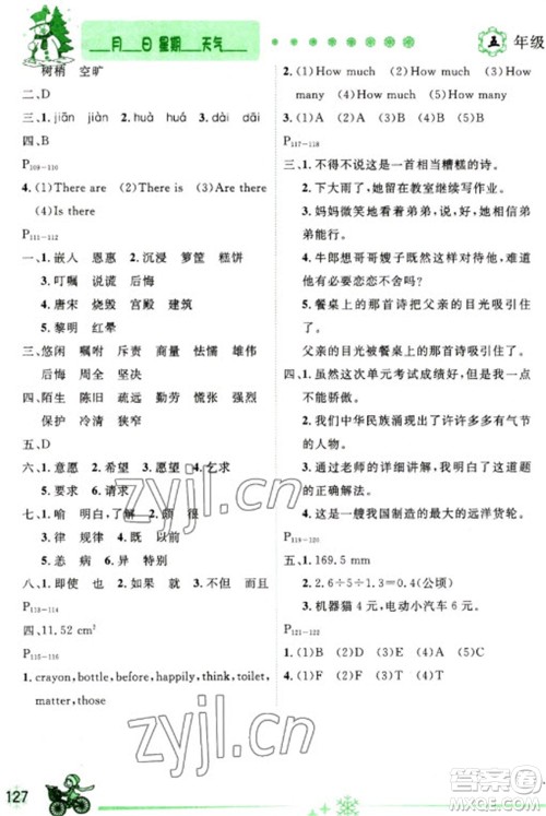 延边人民出版社2023优秀生快乐假期每一天全新寒假作业本五年级合订本通用版海南专版参考答案