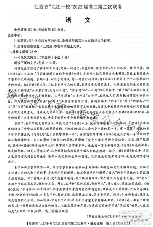 江西省九江十校2023届高三第二次联考语文试卷答案 江西省九江十校2023届高三第二次联考语文试卷答案