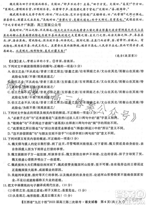 江西省九江十校2023届高三第二次联考语文试卷答案 江西省九江十校2023届高三第二次联考语文试卷答案