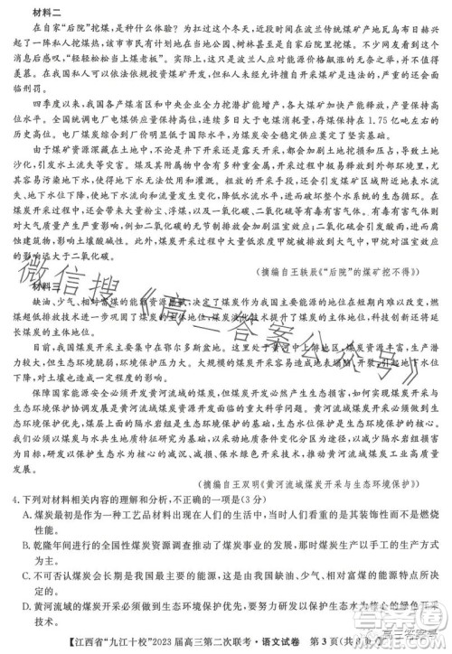 江西省九江十校2023届高三第二次联考语文试卷答案 江西省九江十校2023届高三第二次联考语文试卷答案