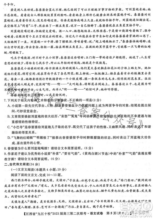 江西省九江十校2023届高三第二次联考语文试卷答案 江西省九江十校2023届高三第二次联考语文试卷答案