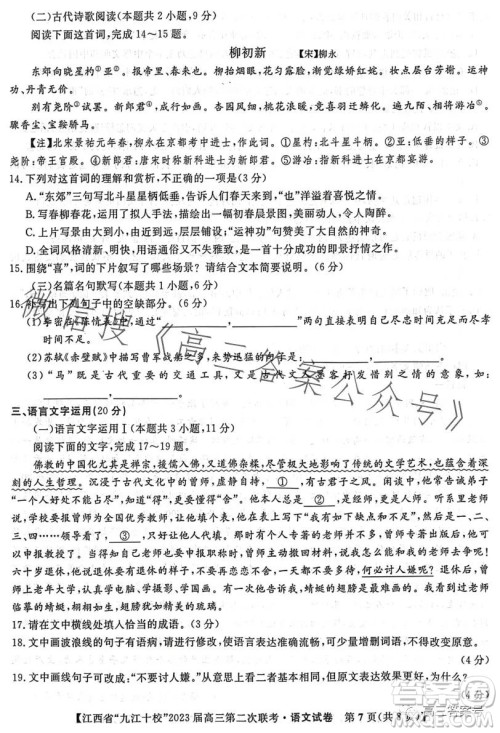 江西省九江十校2023届高三第二次联考语文试卷答案 江西省九江十校2023届高三第二次联考语文试卷答案