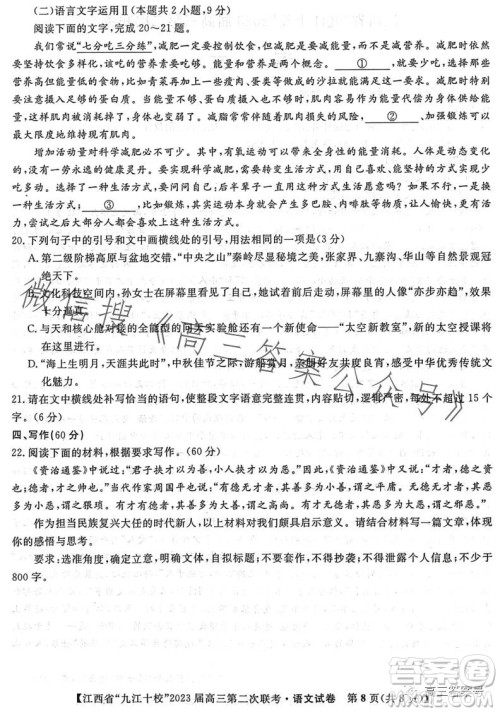 江西省九江十校2023届高三第二次联考语文试卷答案 江西省九江十校2023届高三第二次联考语文试卷答案