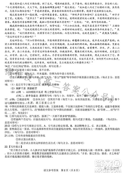 江西省九江十校2023届高三第二次联考语文试卷答案 江西省九江十校2023届高三第二次联考语文试卷答案