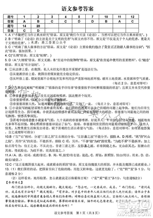 江西省九江十校2023届高三第二次联考语文试卷答案 江西省九江十校2023届高三第二次联考语文试卷答案
