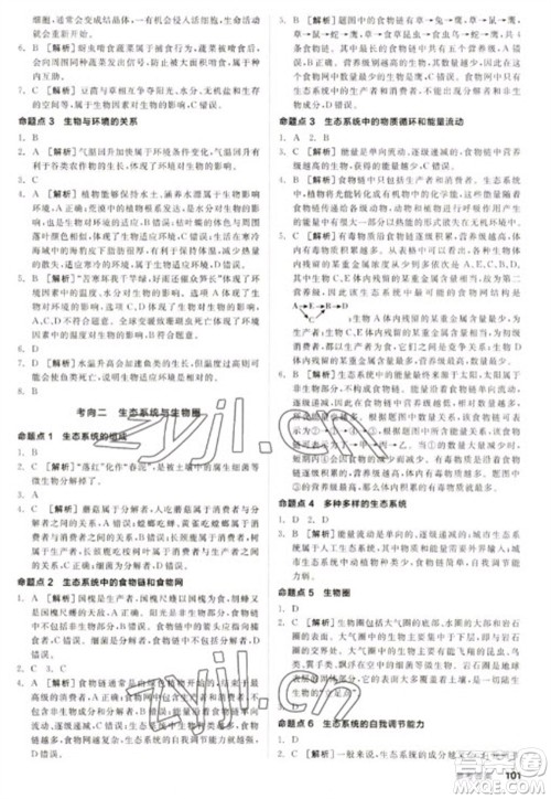 延边教育出版社2023全品新中考稳拿基础分九年级生物通用版参考答案