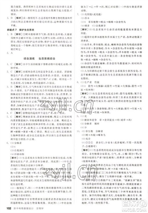 延边教育出版社2023全品新中考稳拿基础分九年级生物通用版参考答案