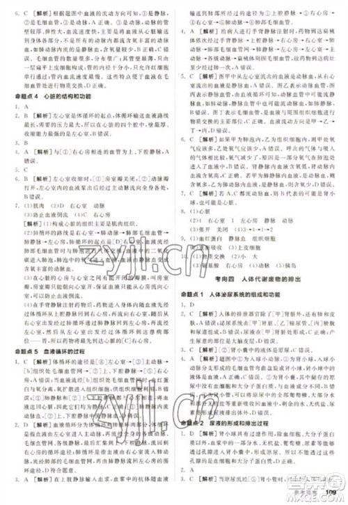 延边教育出版社2023全品新中考稳拿基础分九年级生物通用版参考答案