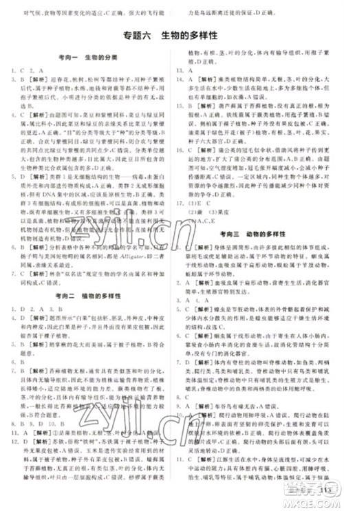 延边教育出版社2023全品新中考稳拿基础分九年级生物通用版参考答案