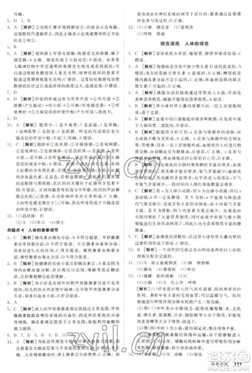 延边教育出版社2023全品新中考稳拿基础分九年级生物通用版参考答案