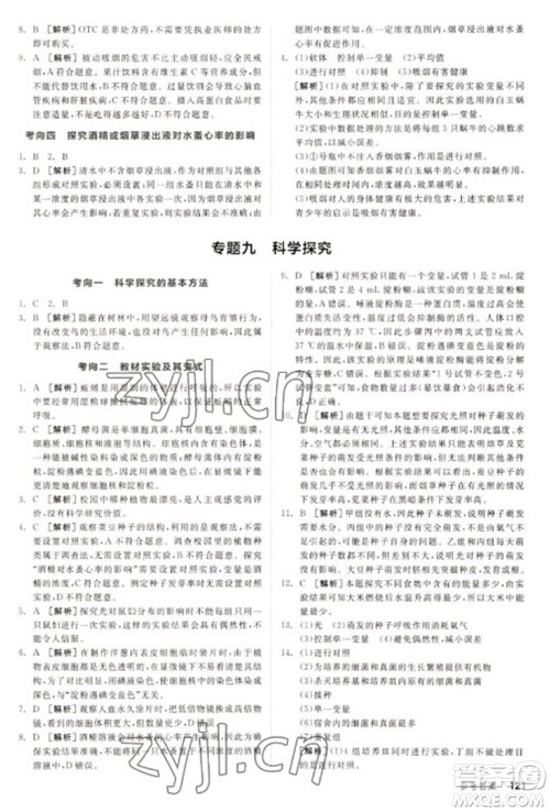 延边教育出版社2023全品新中考稳拿基础分九年级生物通用版参考答案
