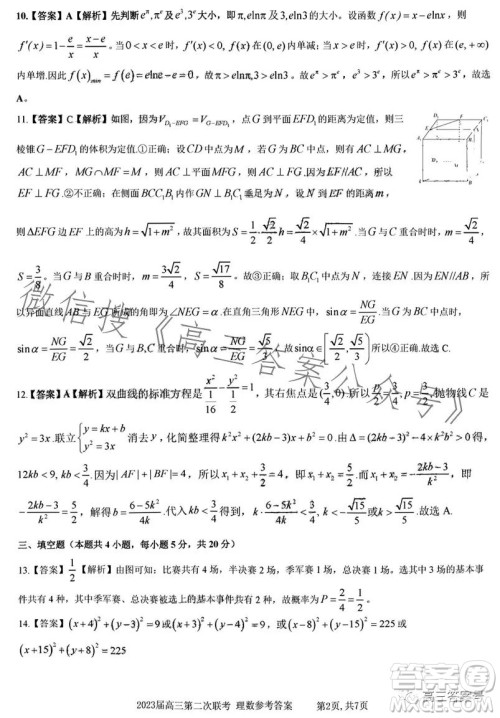 江西省九江十校2023届高三第二次联考理科数学试卷答案