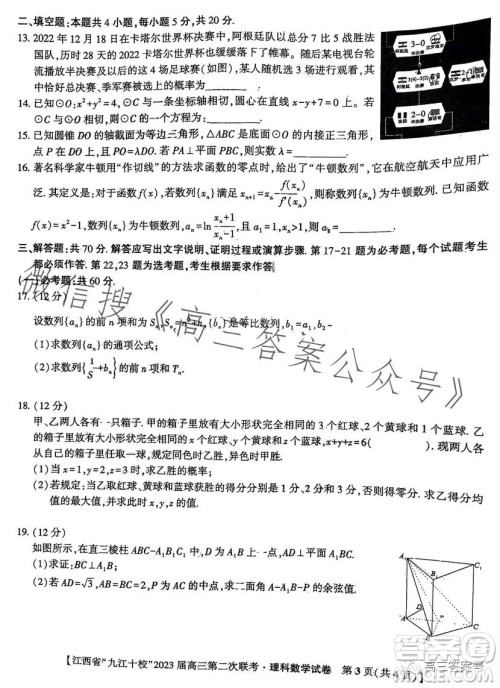 江西省九江十校2023届高三第二次联考理科数学试卷答案