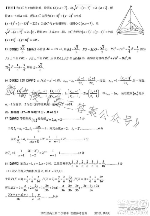 江西省九江十校2023届高三第二次联考理科数学试卷答案