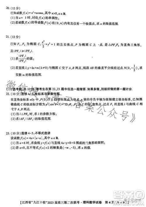 江西省九江十校2023届高三第二次联考理科数学试卷答案