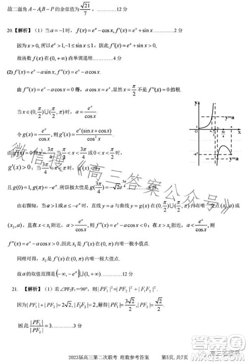 江西省九江十校2023届高三第二次联考理科数学试卷答案