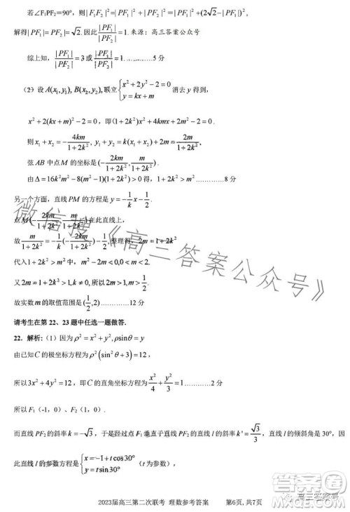 江西省九江十校2023届高三第二次联考理科数学试卷答案