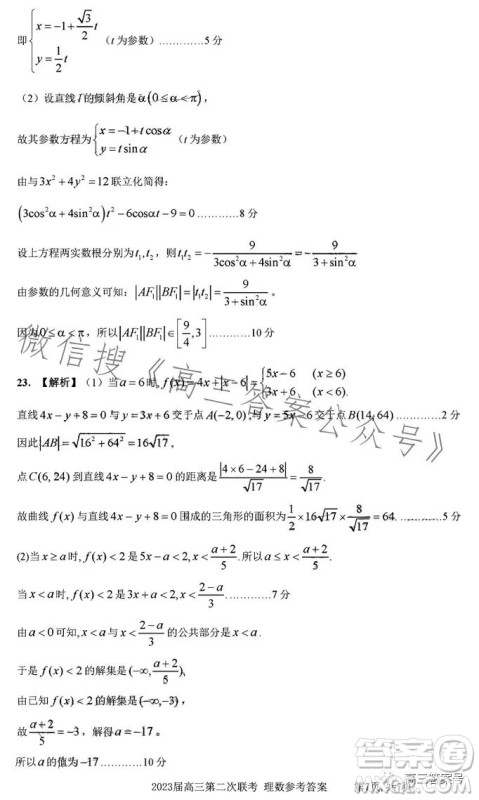 江西省九江十校2023届高三第二次联考理科数学试卷答案