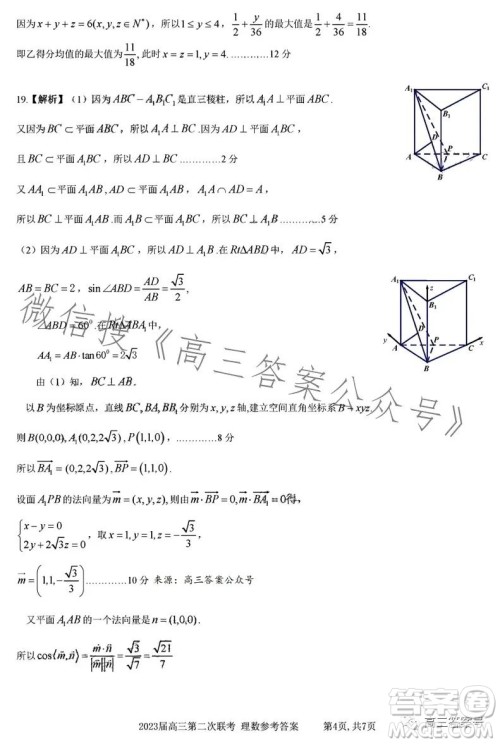 江西省九江十校2023届高三第二次联考理科数学试卷答案