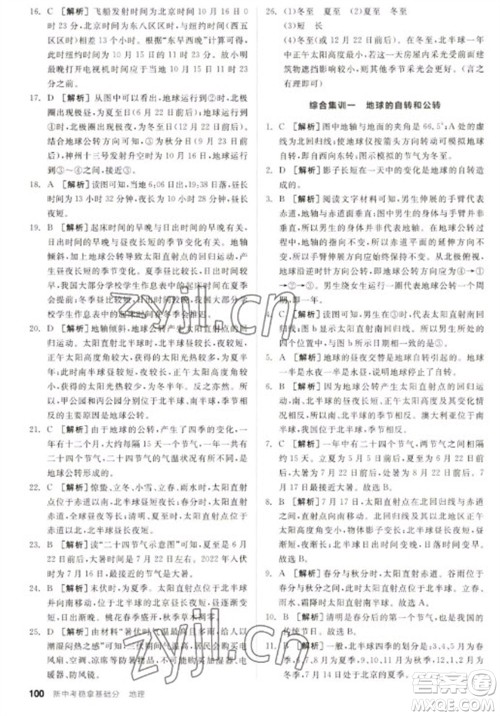 延边教育出版社2023全品新中考稳拿基础分九年级地理通用版参考答案