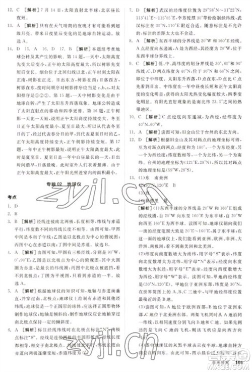 延边教育出版社2023全品新中考稳拿基础分九年级地理通用版参考答案