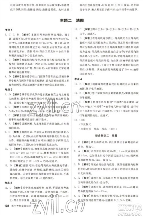 延边教育出版社2023全品新中考稳拿基础分九年级地理通用版参考答案
