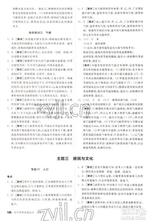 延边教育出版社2023全品新中考稳拿基础分九年级地理通用版参考答案