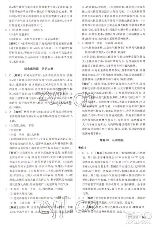 延边教育出版社2023全品新中考稳拿基础分九年级地理通用版参考答案