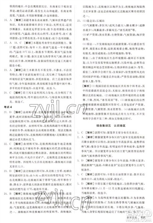 延边教育出版社2023全品新中考稳拿基础分九年级地理通用版参考答案 延边教育出版社2023全品新中考稳拿基础分九年级地理通用版参考答案