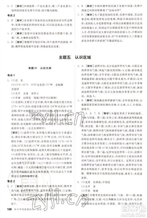 延边教育出版社2023全品新中考稳拿基础分九年级地理通用版参考答案