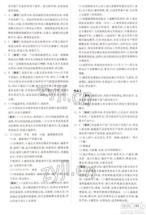 延边教育出版社2023全品新中考稳拿基础分九年级地理通用版参考答案