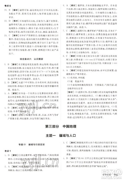 延边教育出版社2023全品新中考稳拿基础分九年级地理通用版参考答案